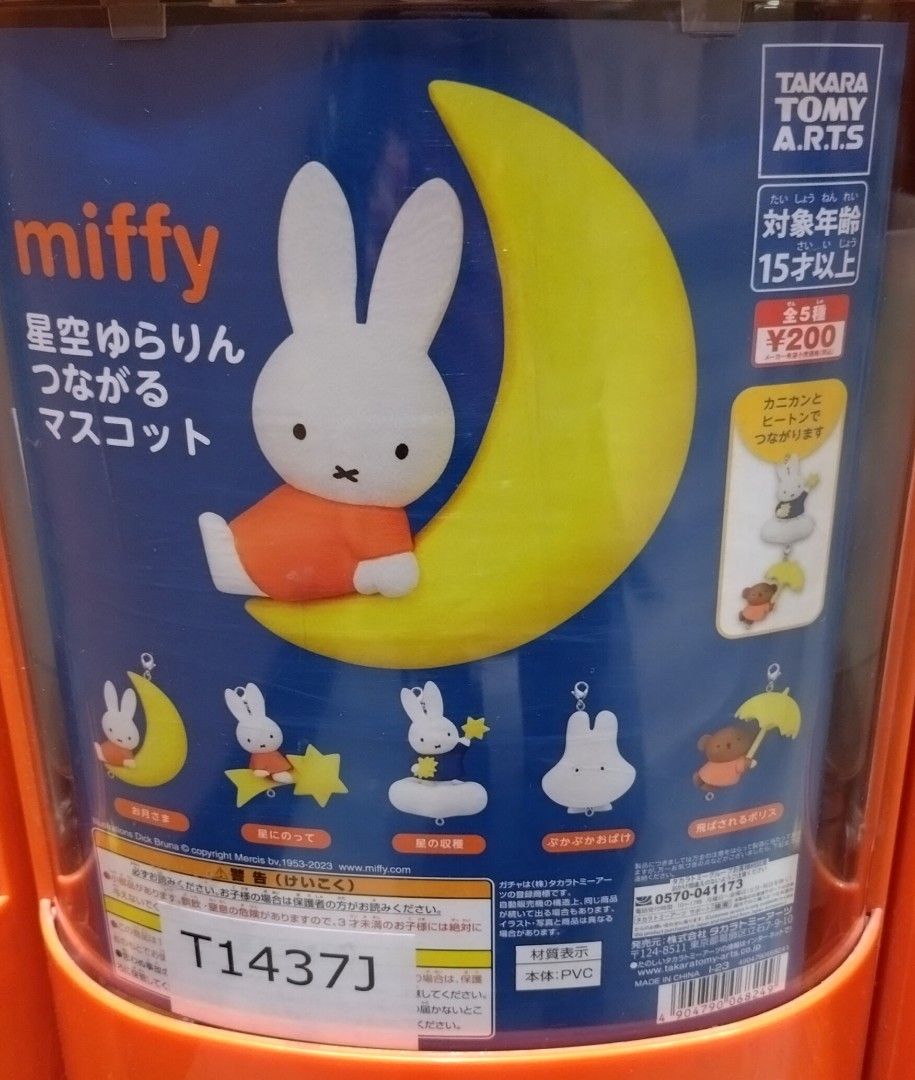 Miffy 星空扭蛋, 興趣及遊戲, 玩具& 遊戲類- Carousell