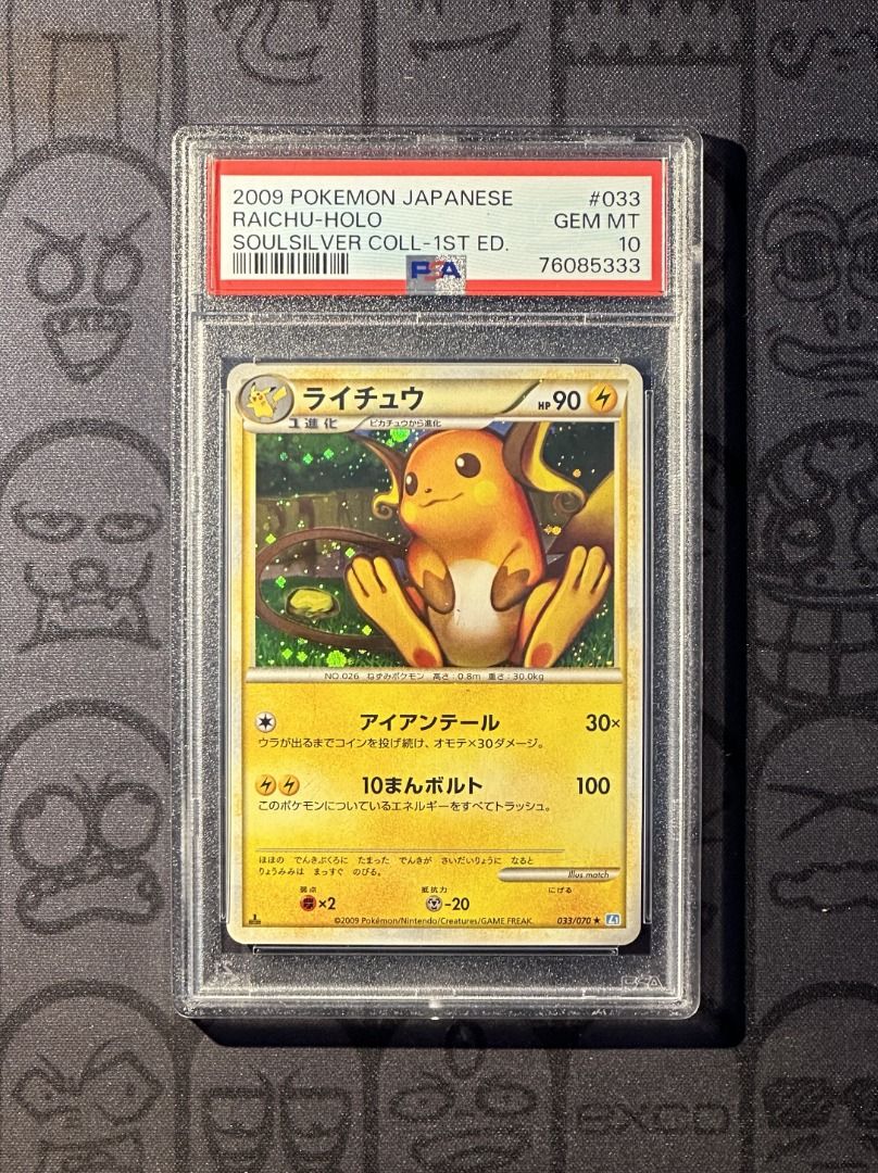 PSA10 ライチュウ ソウルシルバーコレクション Legend 033/070