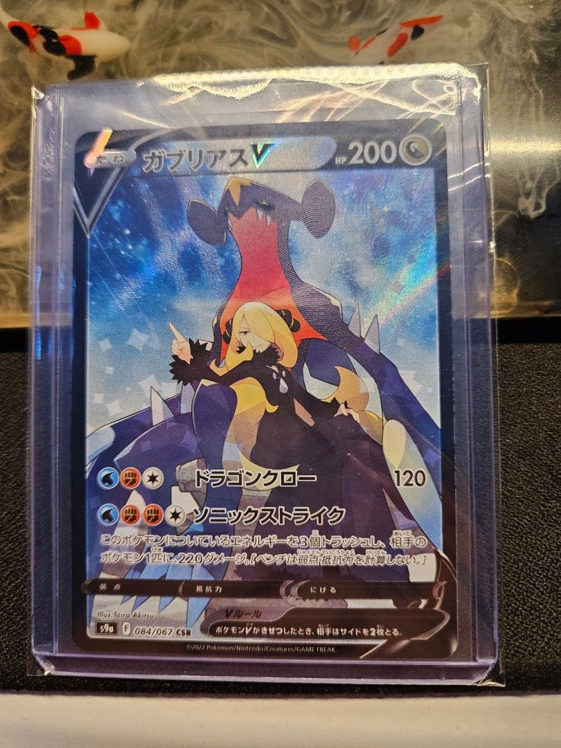 PSA10】ガブリアスV CSR 084/067 GARCHOMP V Garchomp V CSR 084/067