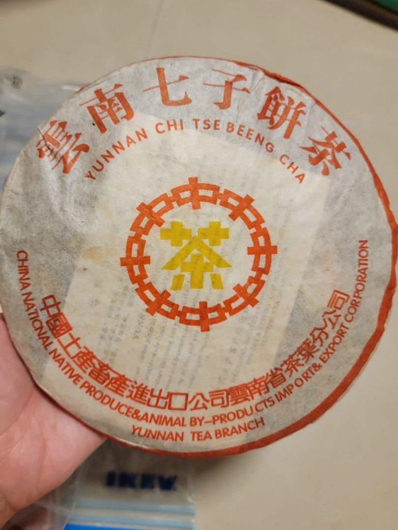 減價）雲南七子餅茶-黃印圓茶-中國土產畜產進出口公司雲南省茶葉分公司, 嘢食& 嘢飲, 飲料- Carousell