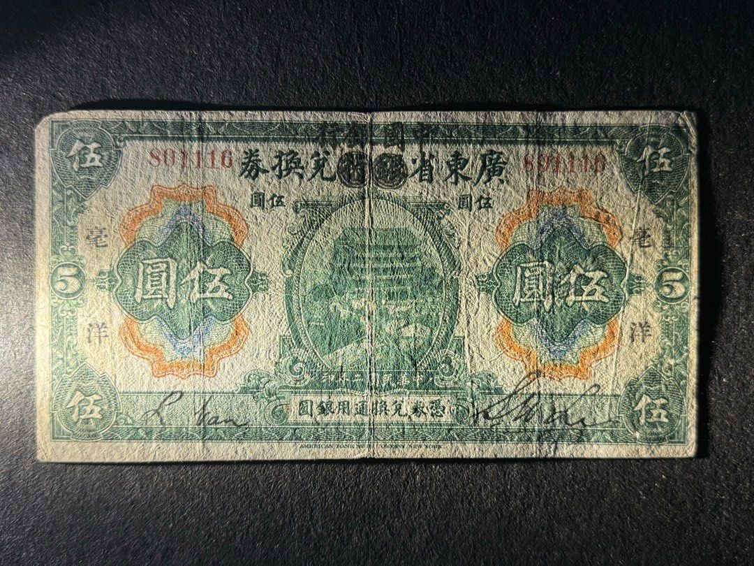 中央銀行民國二年拾圓兌換券、五圓兌換劵一套, 興趣及遊戲, 收藏品及紀念品, 錢幣- Carousell