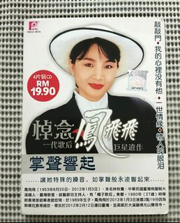 鳳飛飛 🌟 悼念鳳飛飛 掌聲響起 4CD (馬版)