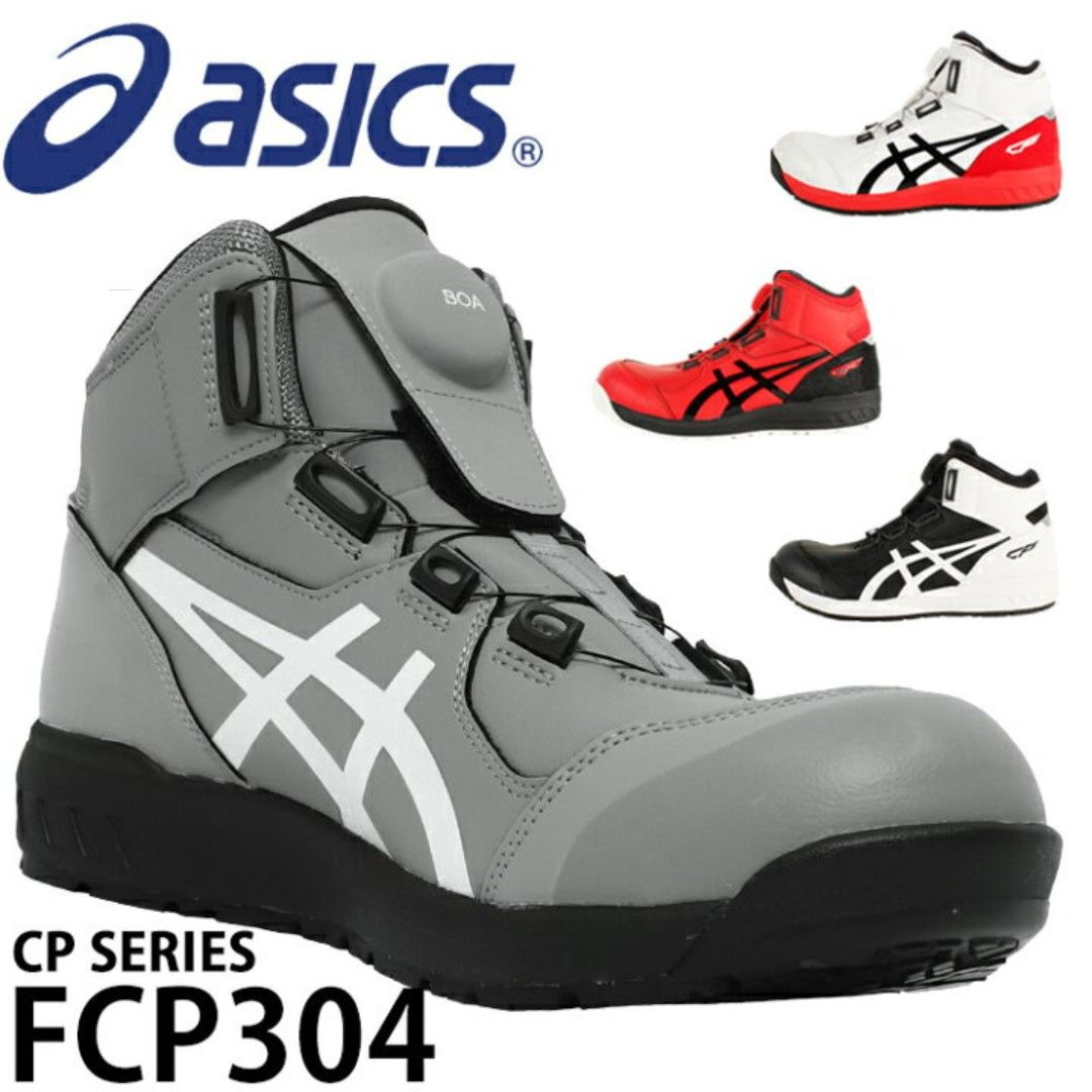🇯🇵日本代購ASICS安全鞋JSAA A級安全靴ASICS防滑安全鞋Asice JSAA A級