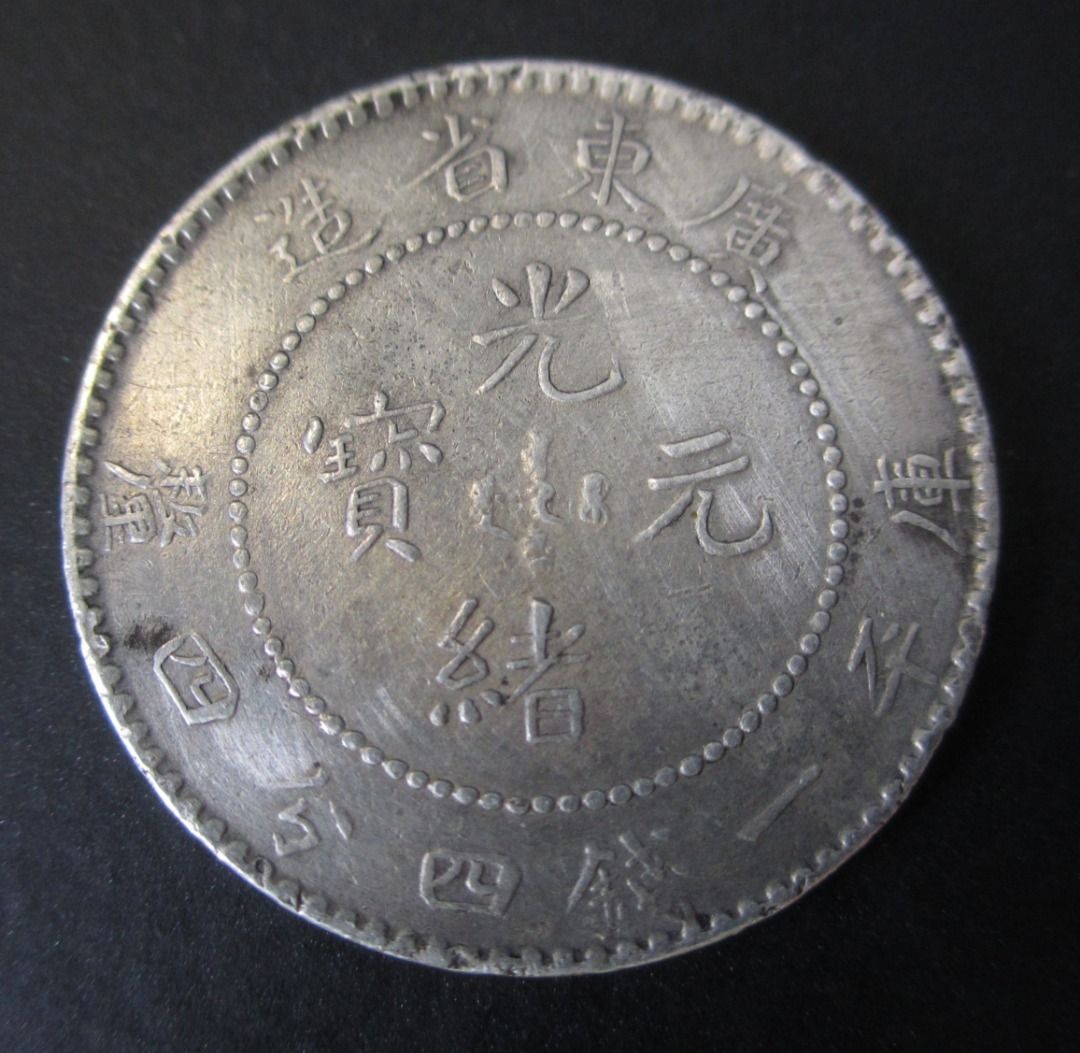 China Qing Dynasty Guang Xu Emperor 20 Cent Silver Coin Kwang Tung 