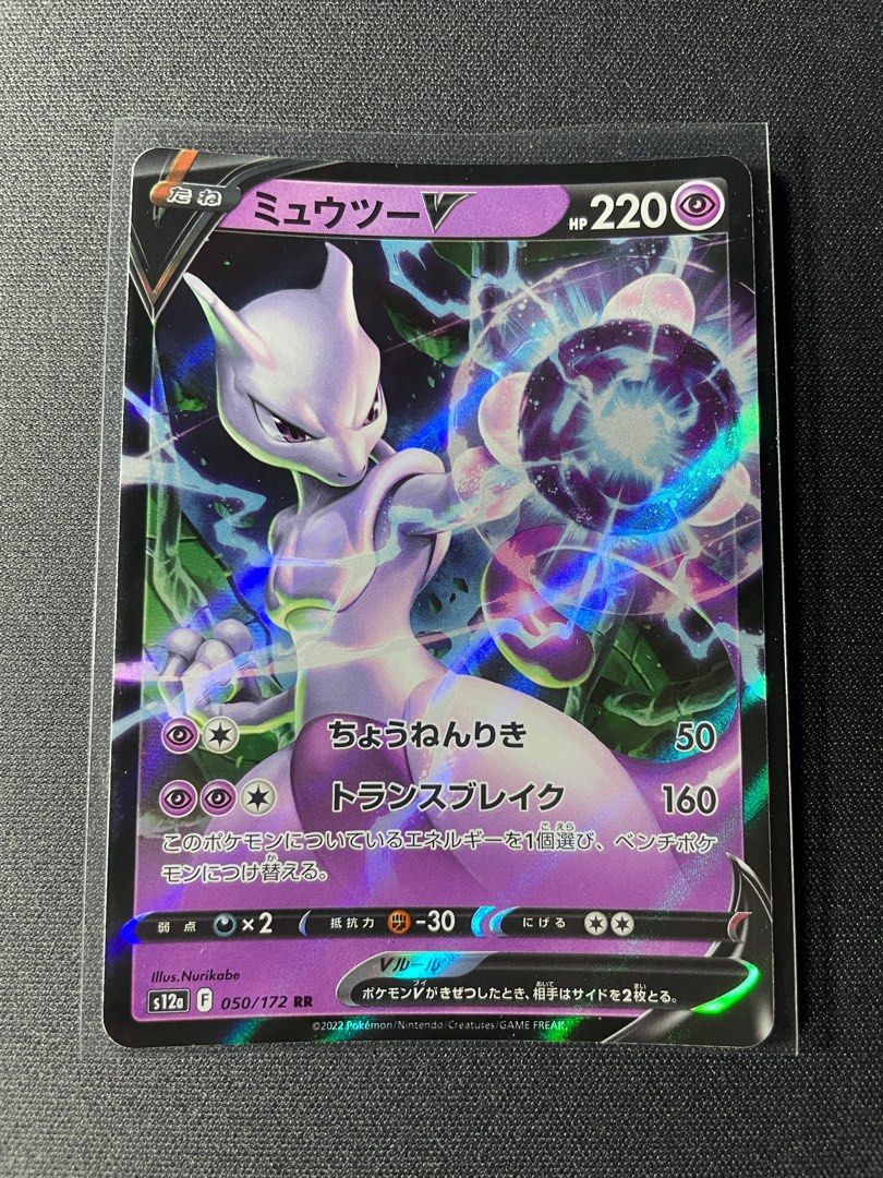 Mewtwo V 030/071 RR Pokemon GO - Pokemon TCG Japanese