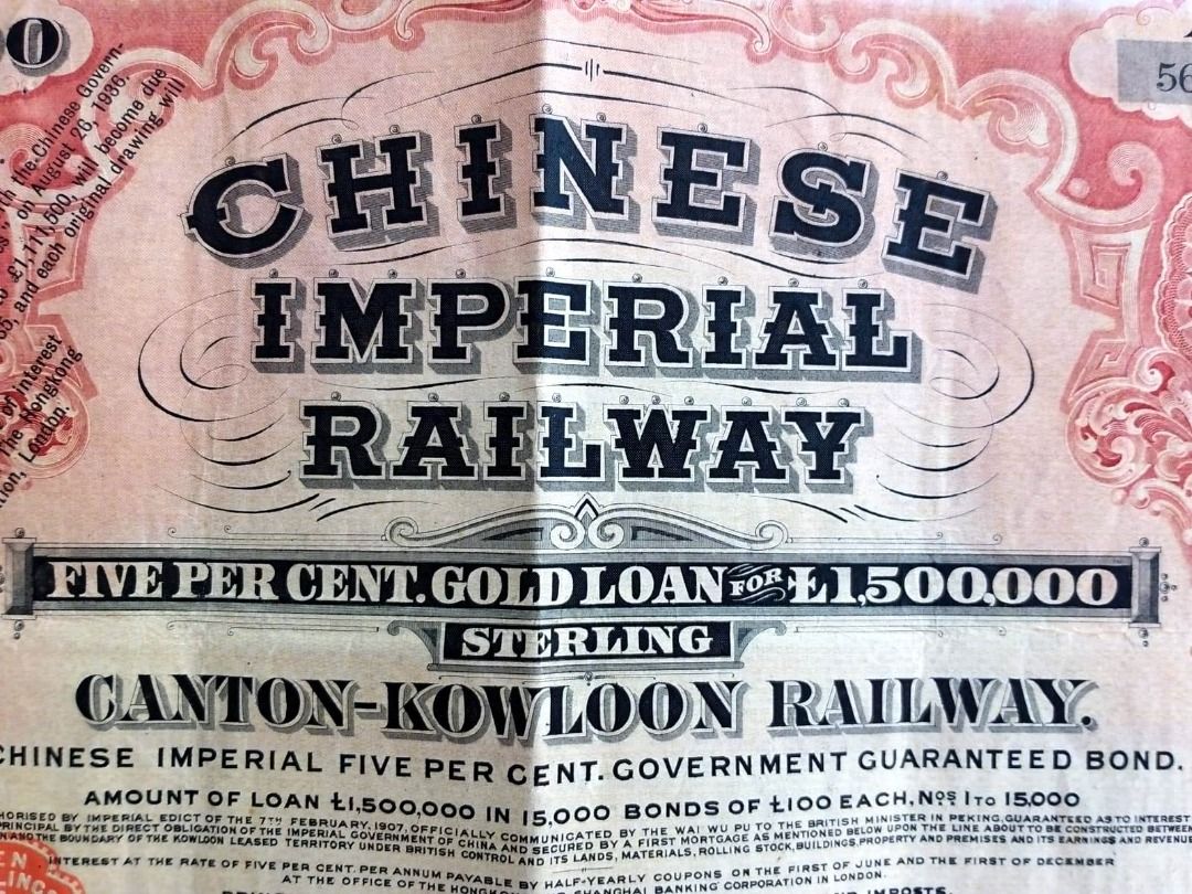 清朝九廣鐵路大債券-1907年(大清光緒卅三)九廣鐵路(Canton-Kowloon Railway Bond)100金英鎊(One Hundred  Sterling Pounds in Gold)大債券連領息券(籌辦九廣鐵路集資), 興趣及遊戲, 收藏品及紀念品, 郵票及印刷品-