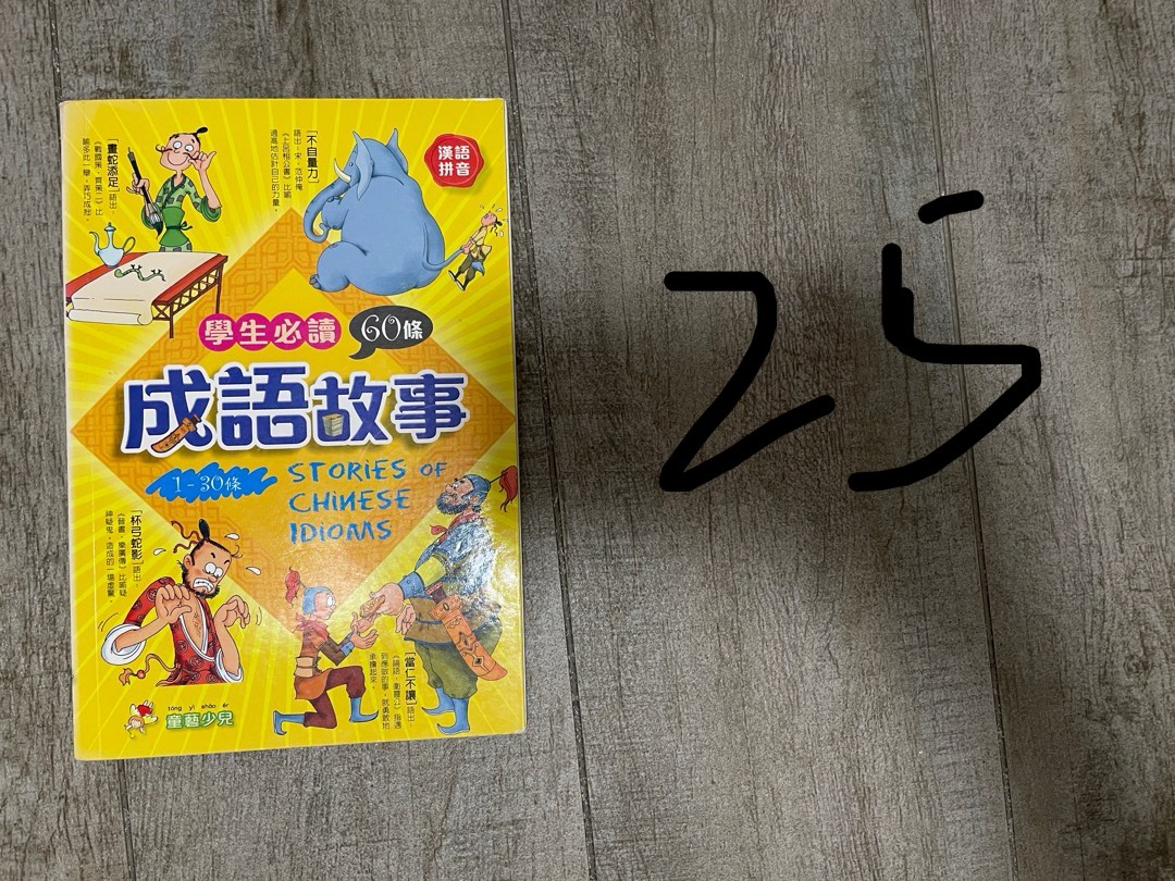 學生必讀成語故事60篇/中文大作戰成語篇/標點符號歷險記/小學生錯別字自測初階篇/, 興趣及遊戲, 書本 & 文具, 書本及雜誌 補充練習