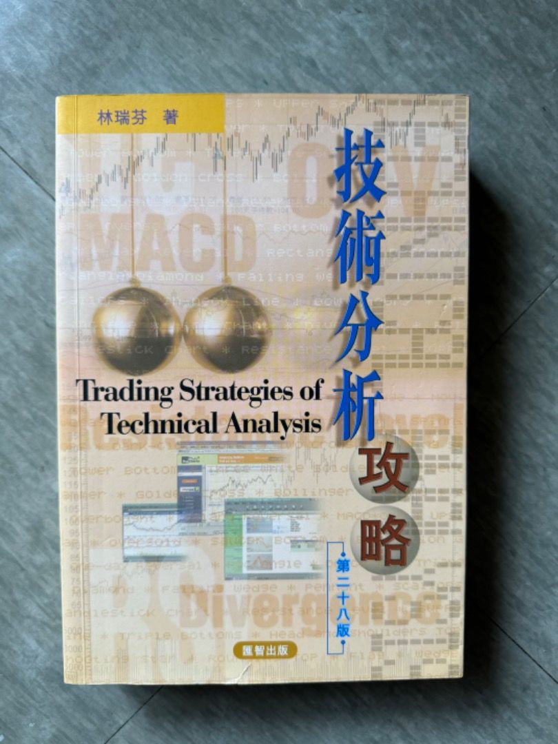 技術分析攻略, 興趣及遊戲, 書本& 文具, 小說及非小說- Carousell