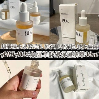 包郵 韓國 Anua 80% 魚腥草鎮靜修復精華 Anua Heartleaf 80% Soothing Ampoule 抗痘精華 30ml64245835052419110