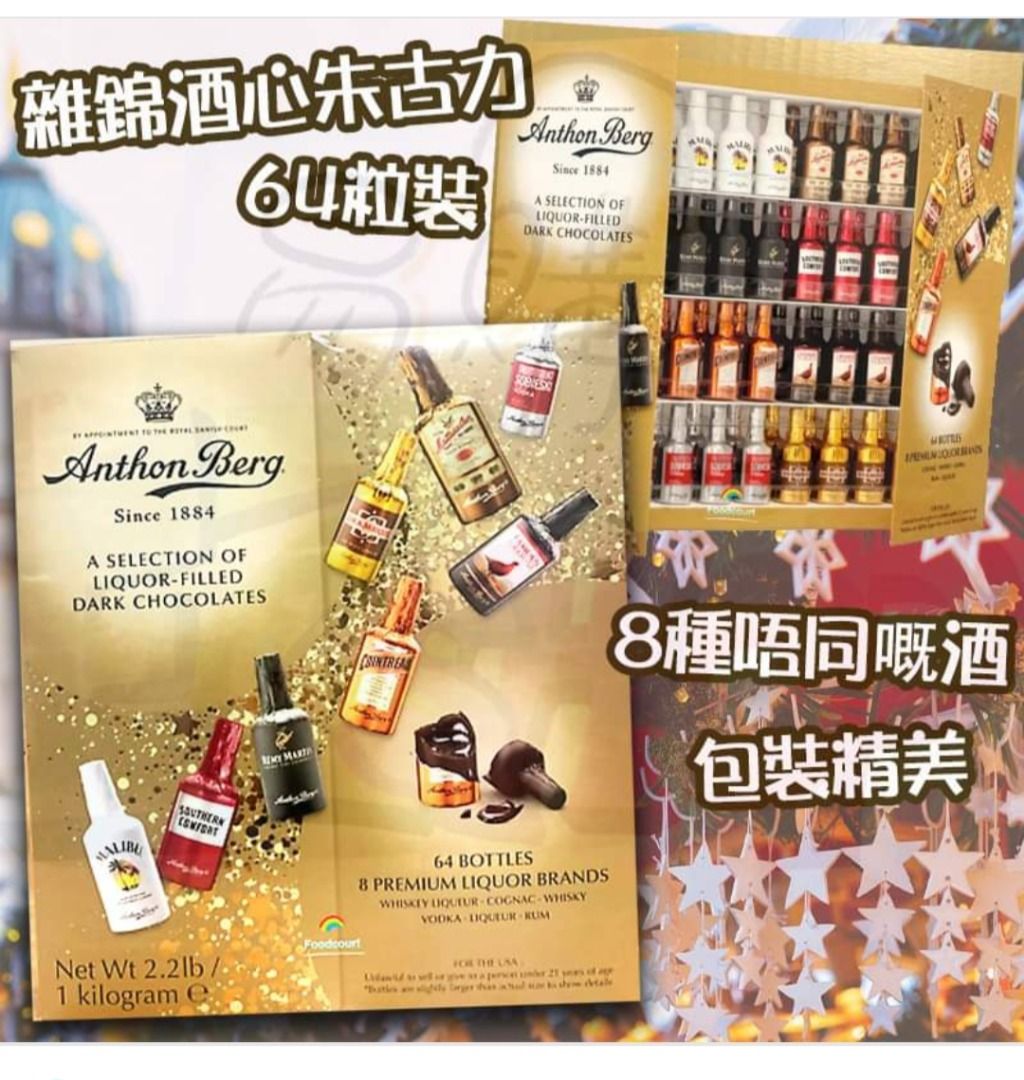 現貨】Anthon Berg 酒心朱古力禮盒1kg 64粒裝$269/盒best before 2024 Jun or after, 嘢食& 嘢飲,  包裝食物&即食食物- Carousell