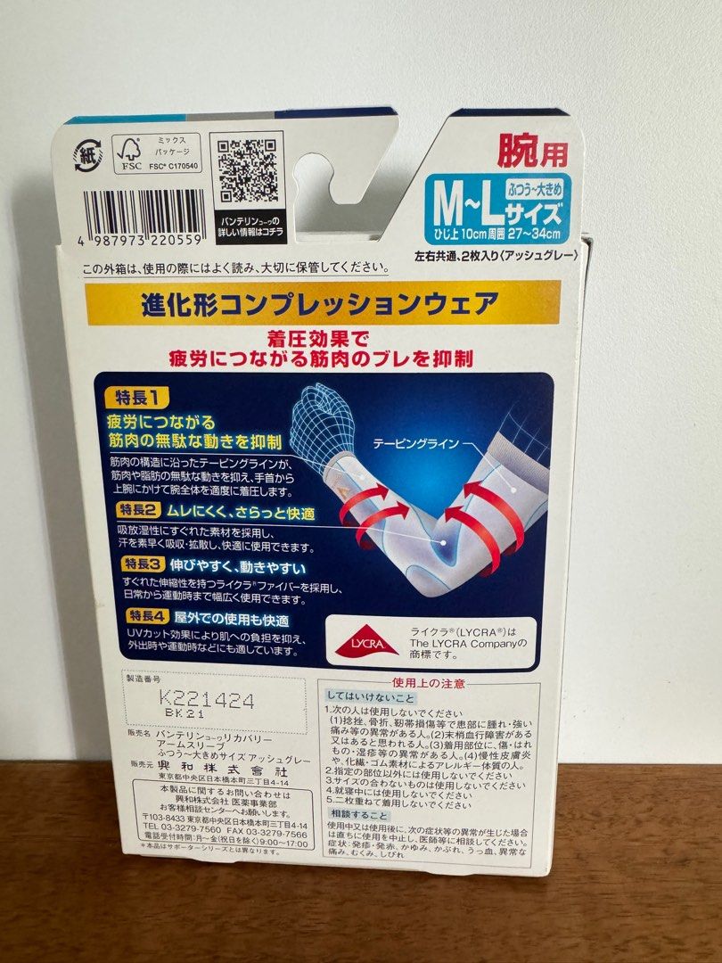 Compression Socks & Sleeves (Category: Foot Care) located in Singapore. Submitted by j_fix (Listing ID 1258929607, Image 7). Description: $10 each~ left #1 & #2 1) Suppress wobbling with the "guard structure" based on the theory of rehabilitation medicine for both left and right hands. The titanium guard provides compression and heat retention from the top, bottom, left and right. The ultra-thin, stretchy material fits and allows for easy movemen