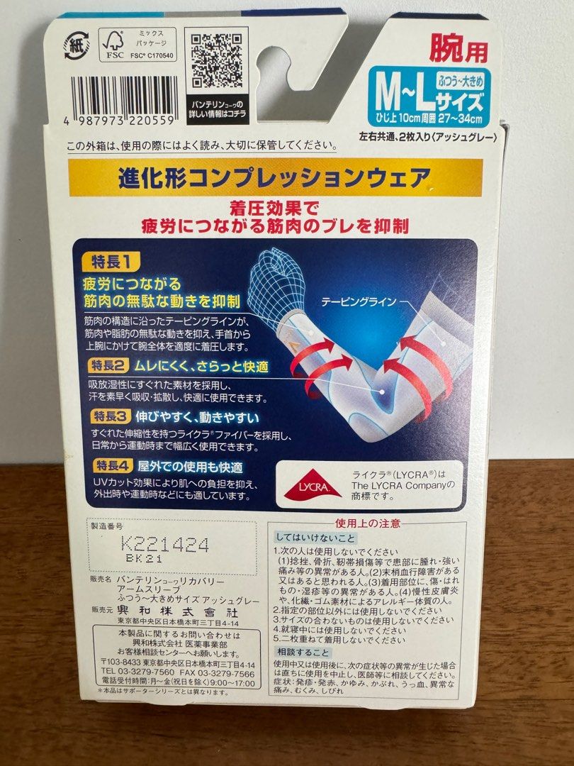 Compression Socks & Sleeves (Category: Foot Care) located in Singapore. Submitted by j_fix (Listing ID 1258929607, Image 5). Description: $10 each~ left #1 & #2 1) Suppress wobbling with the "guard structure" based on the theory of rehabilitation medicine for both left and right hands. The titanium guard provides compression and heat retention from the top, bottom, left and right. The ultra-thin, stretchy material fits and allows for easy movemen