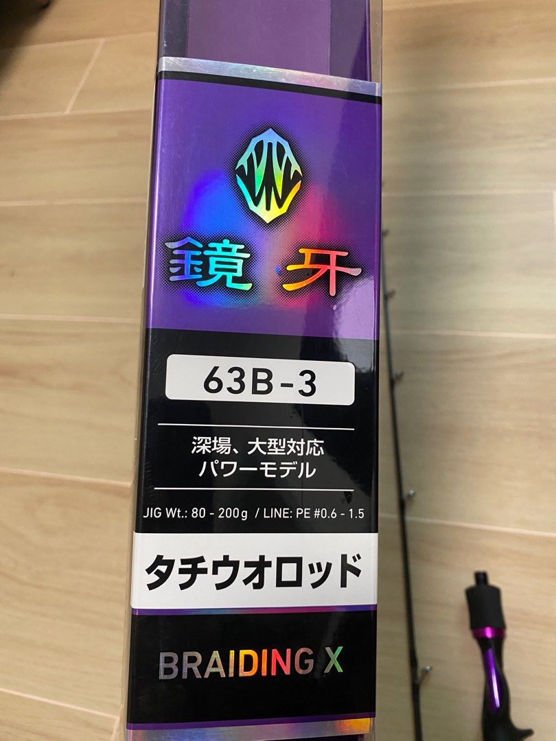 ダイワ鏡牙X63B-3