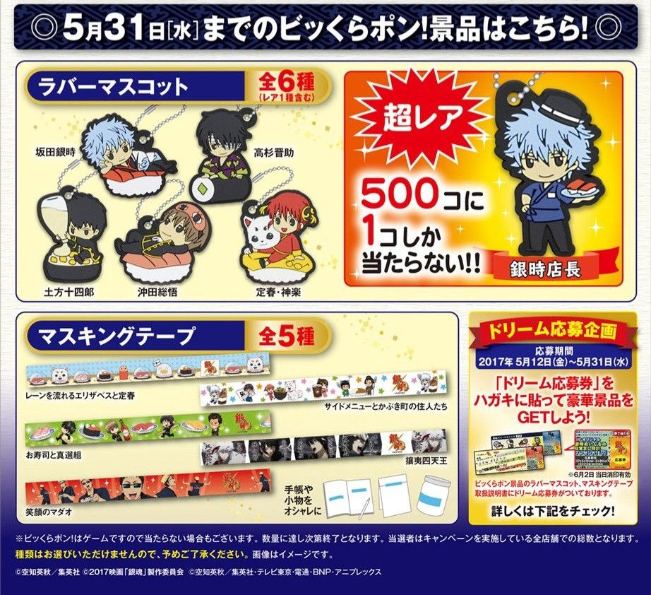 Gintama sushi rubber keychain bundle Gintoki Hijikata (Category: Character Goods) located in Manila. Submitted by letthemgona (Listing ID 1270602467, Image 3). Description: .