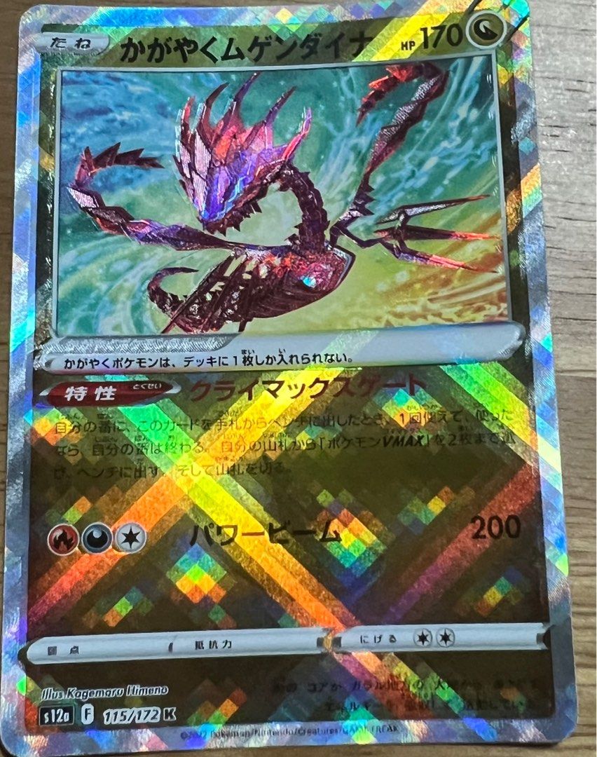 Radiant Eternatus Japanese Edition, Hobbies & Toys, Memorabilia