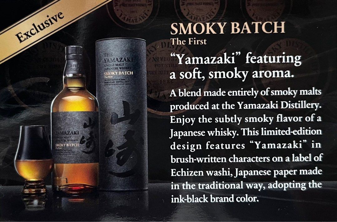 日本山崎SMOKY BATCH The First (日本免稅店限定), 嘢食& 嘢飲, 酒精