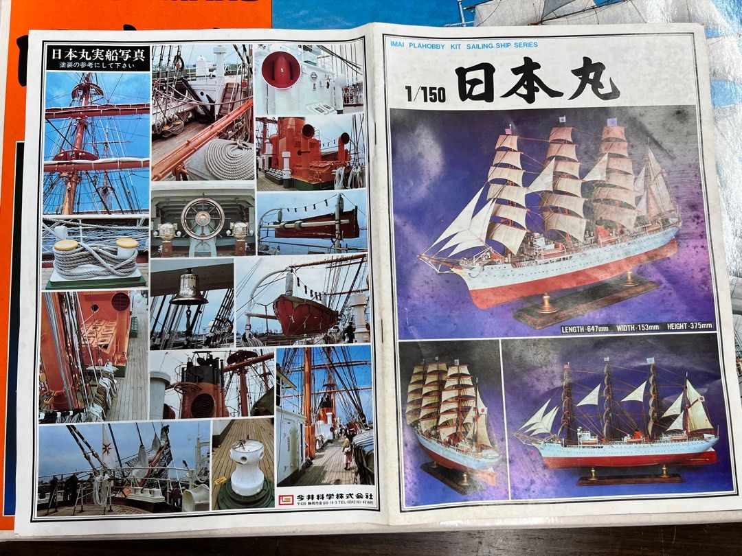 IMAI【日本丸】1／150.SCALE SAILING SHIP SERIES - 模型/プラモデル