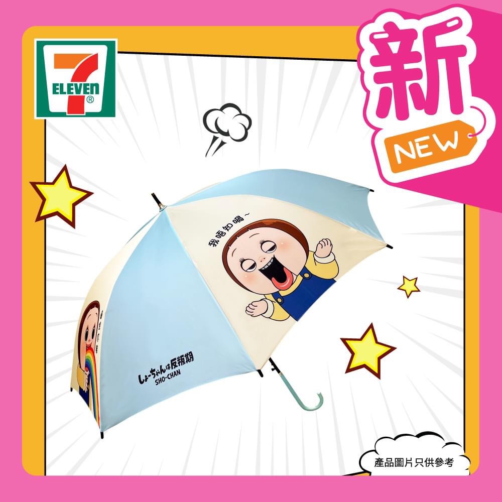 7-11 小燦Sho-Chan 長傘, 興趣與生活, 旅行, 旅遊- 雨傘- Carousell