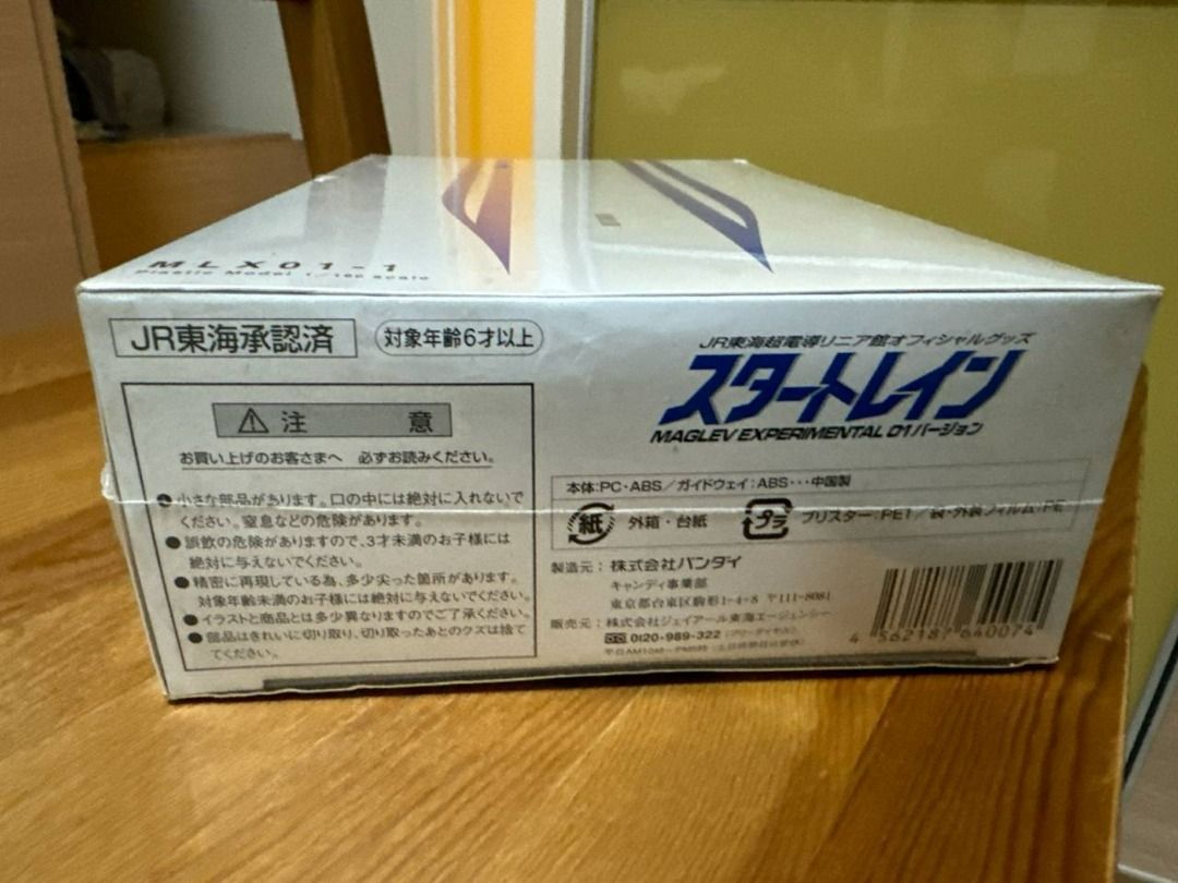 未開盒Bandai 1/160 日本試騐磁浮列車模型JR Maglev MLX01-1 Bandai 1
