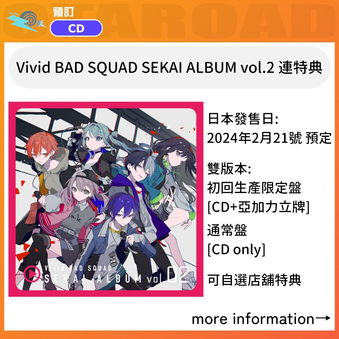 預訂：世界計畫Vivid BAD SQUAD SEKAI ALBUM vol.2 CD 連特典vbs 2專 