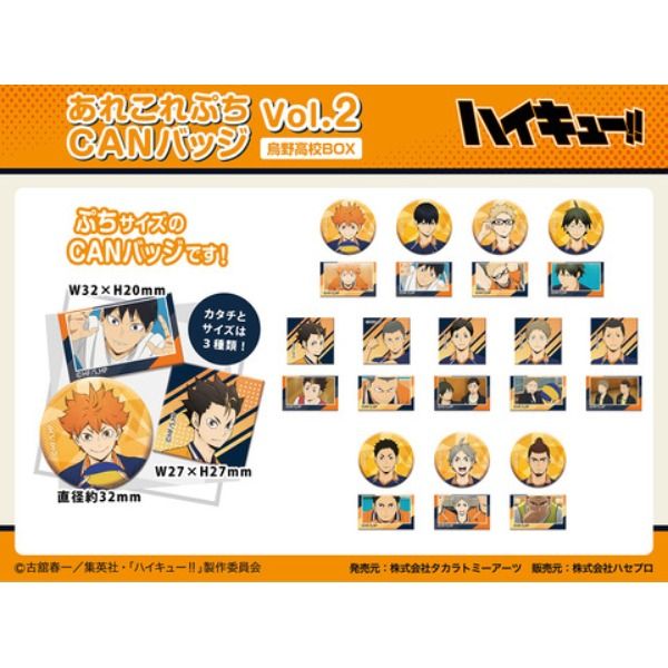 ハイキュー!!』缶バッジ＆特製ホルダーコレクション 第2弾 烏野高校