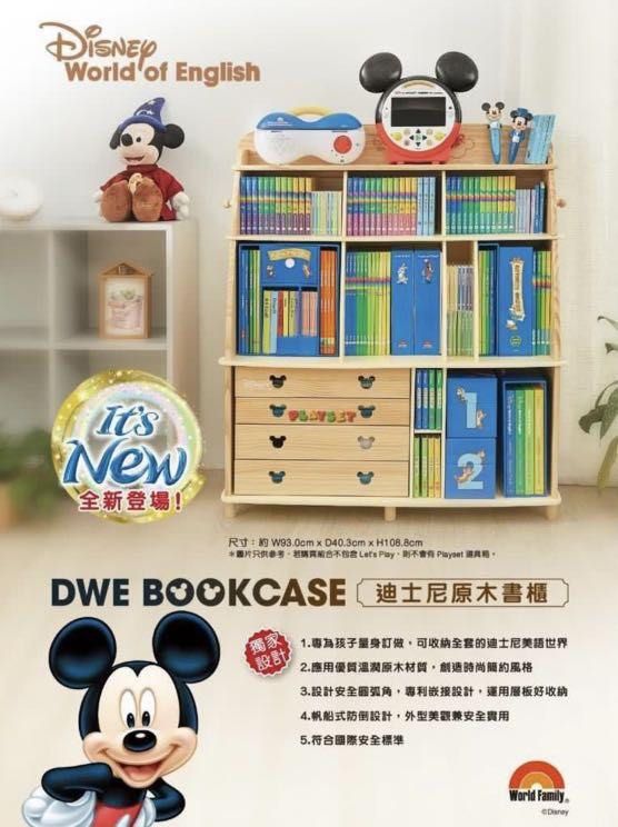全新迪士尼美語世界日本原木書櫃Disney world English DWE Bookshelf 