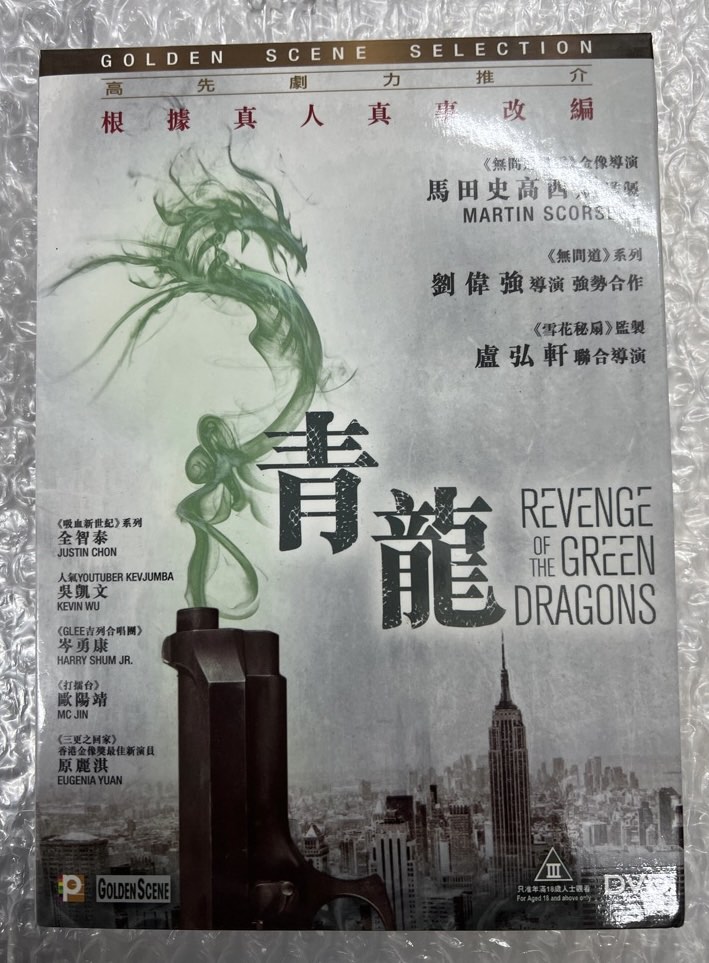 DVD 5012 青龍 全智泰 吳佩文 岑勇康 原麗淇 劉偉強作品, 興趣及遊戲, 音樂、樂器 & 配件, 音樂與媒體 - CD 及 DVD ...