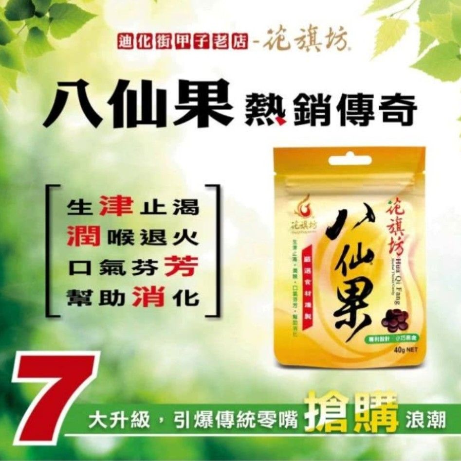 台灣代購】花旗坊八仙果, 嘢食& 嘢飲, 其他食物及飲料- Carousell