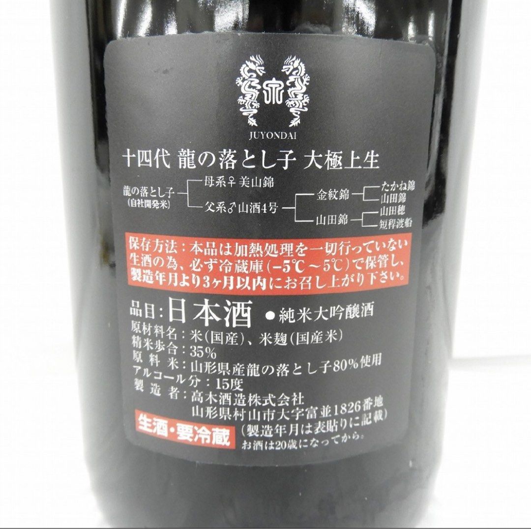 十四代 純米大吟醸 大極上生 720ml - 日本酒