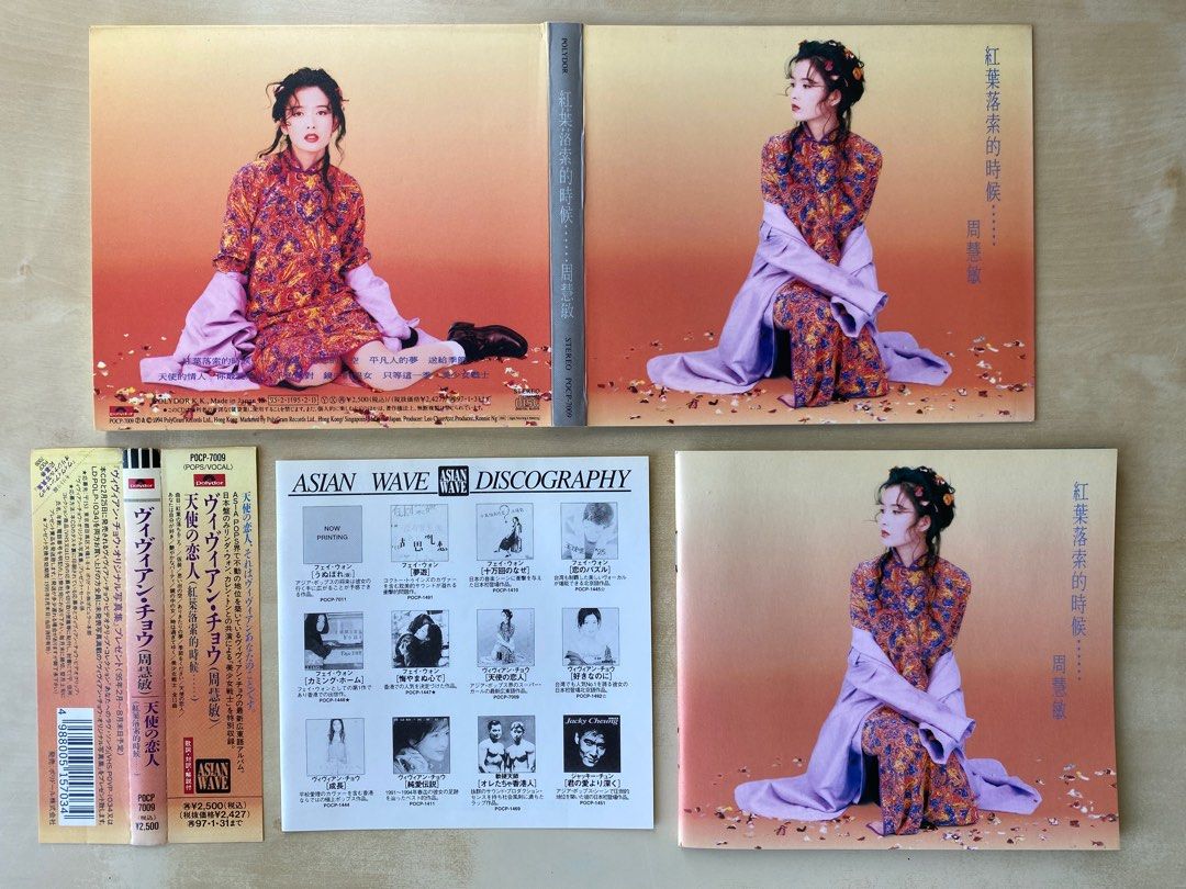 CD丨周慧敏紅葉落索的時候(日本版) / Vivian Chow, 興趣及遊戲, 音樂