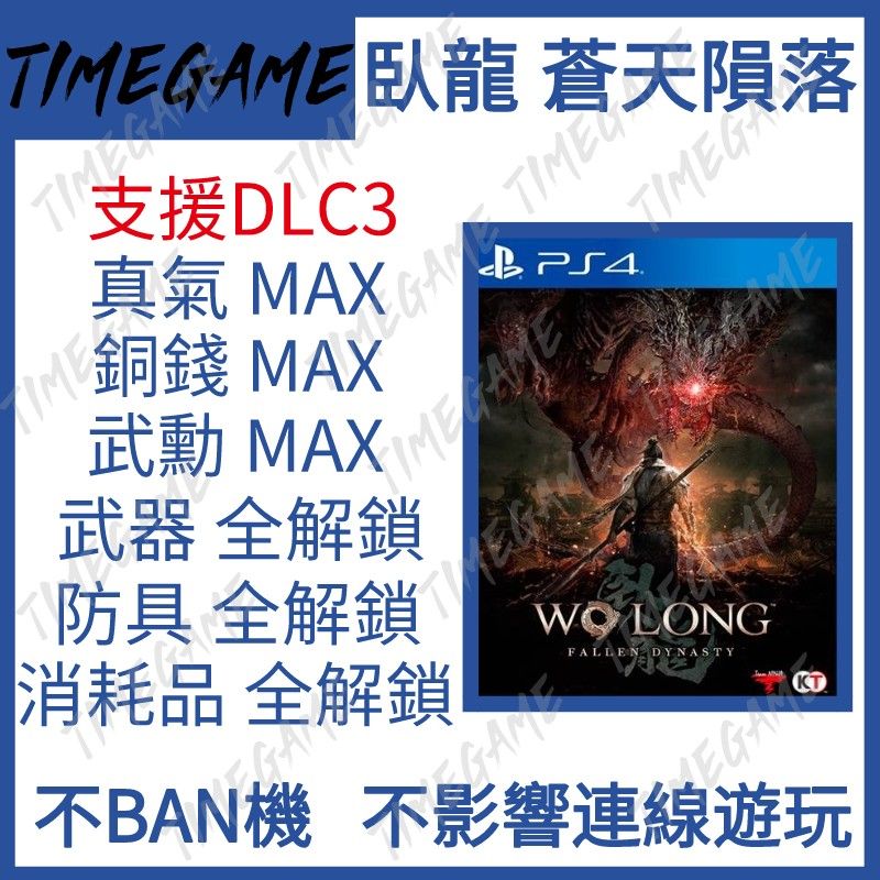 PS5 PlayStation 5 Wo Long Fallen Dynasty 卧龙 苍天陨落 HK Chinese