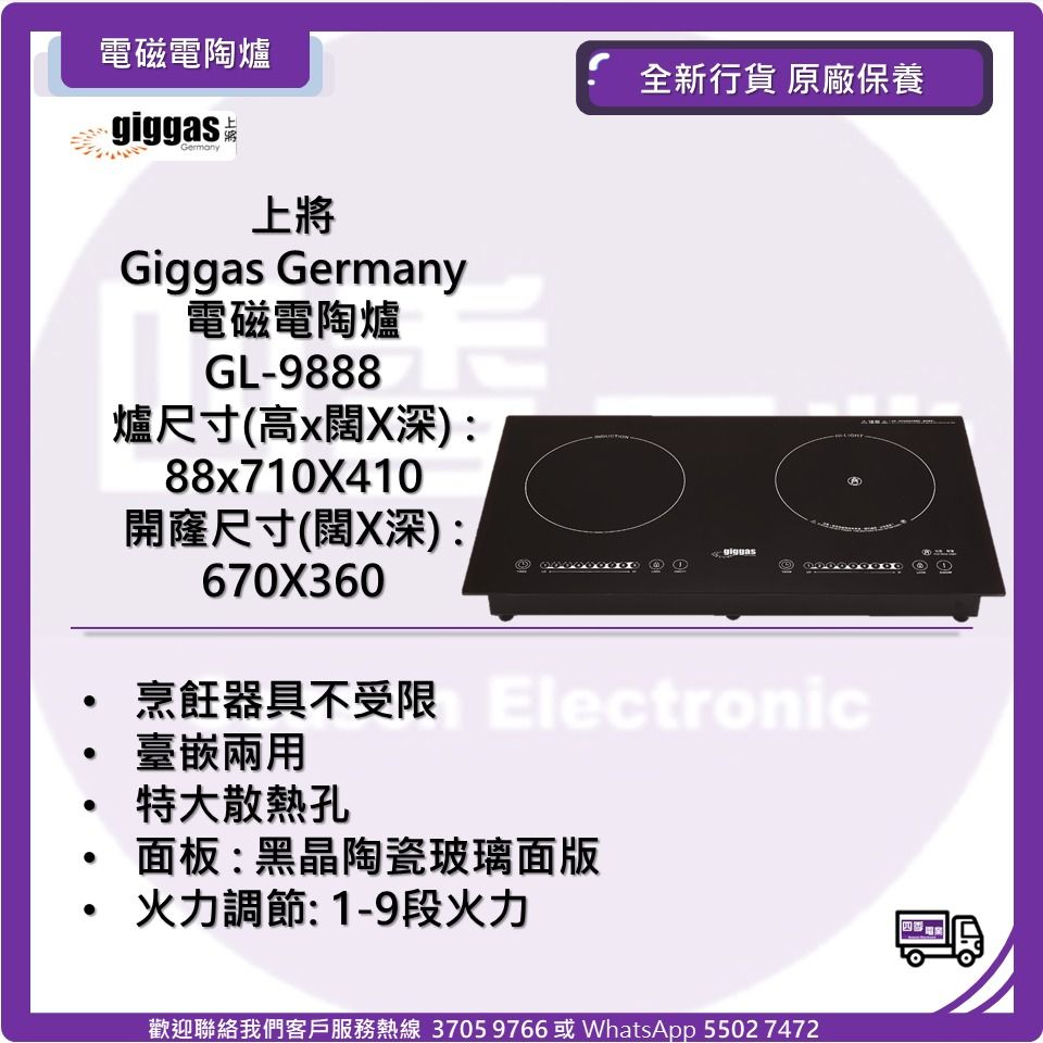 Giggas 上將電磁電陶爐GL9888, 家庭電器, 廚房電器, 抽油煙機及爐頭- Carousell