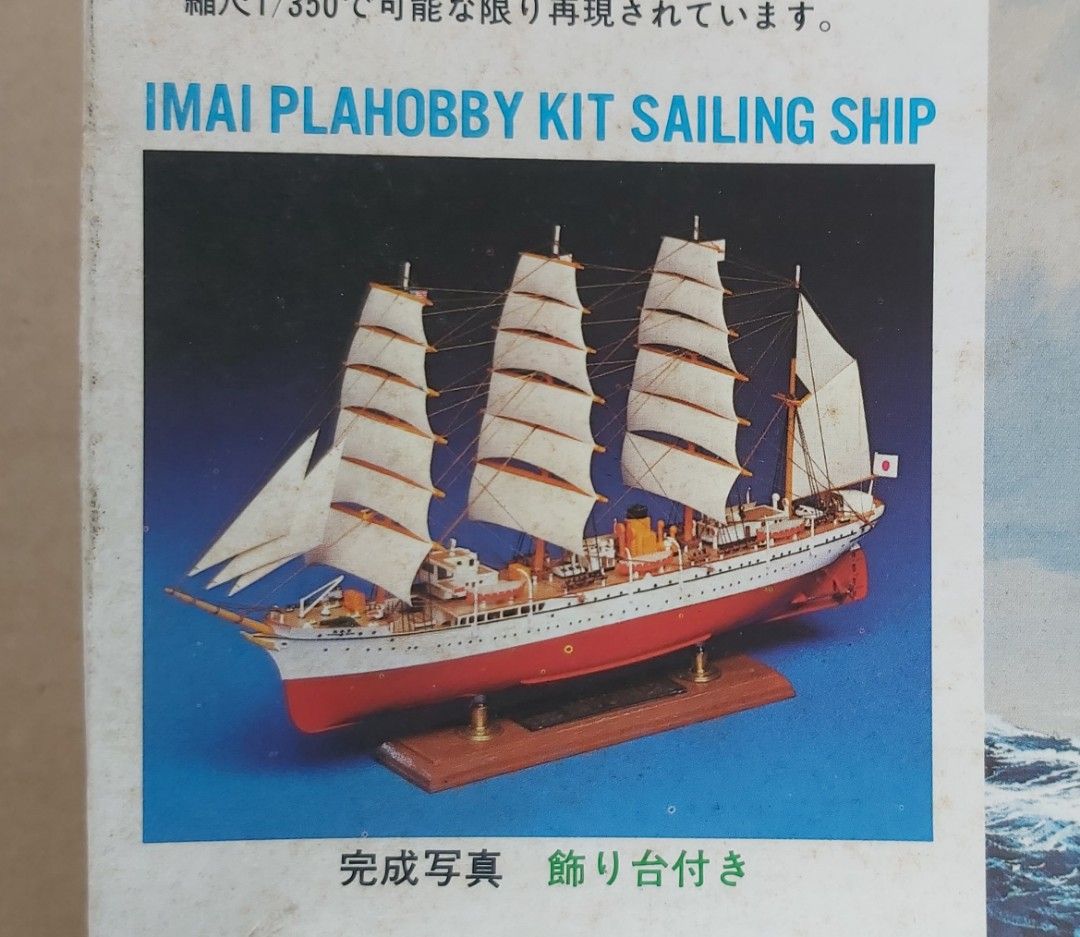 IMAI 今井1/350 Nippon Maru 日本丸帆船模型no popy arii aoshima
