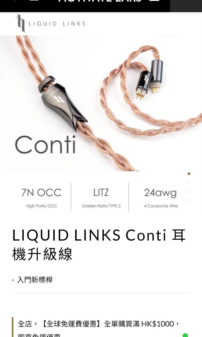 Liquid link conti 4.4平衡升級線MMCX頭, 音響器材, 其他音響配件及
