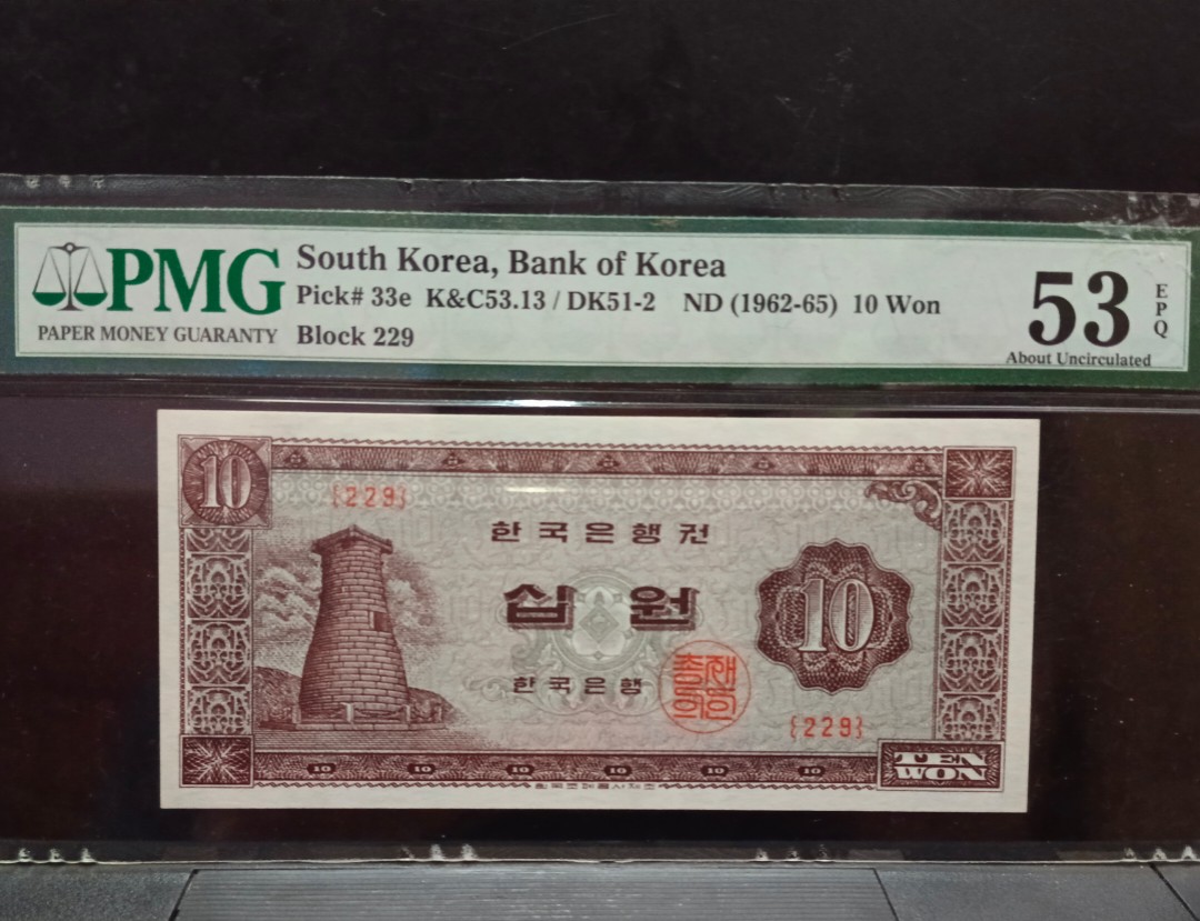 WNH Notes] South Korea Asia World Banknotes 10 Won 1962-65 Grade PMG 53epq  - SEE DESCRIPTION