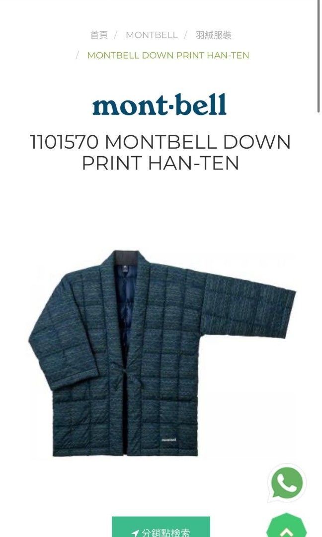 Montbell hanten hot sale