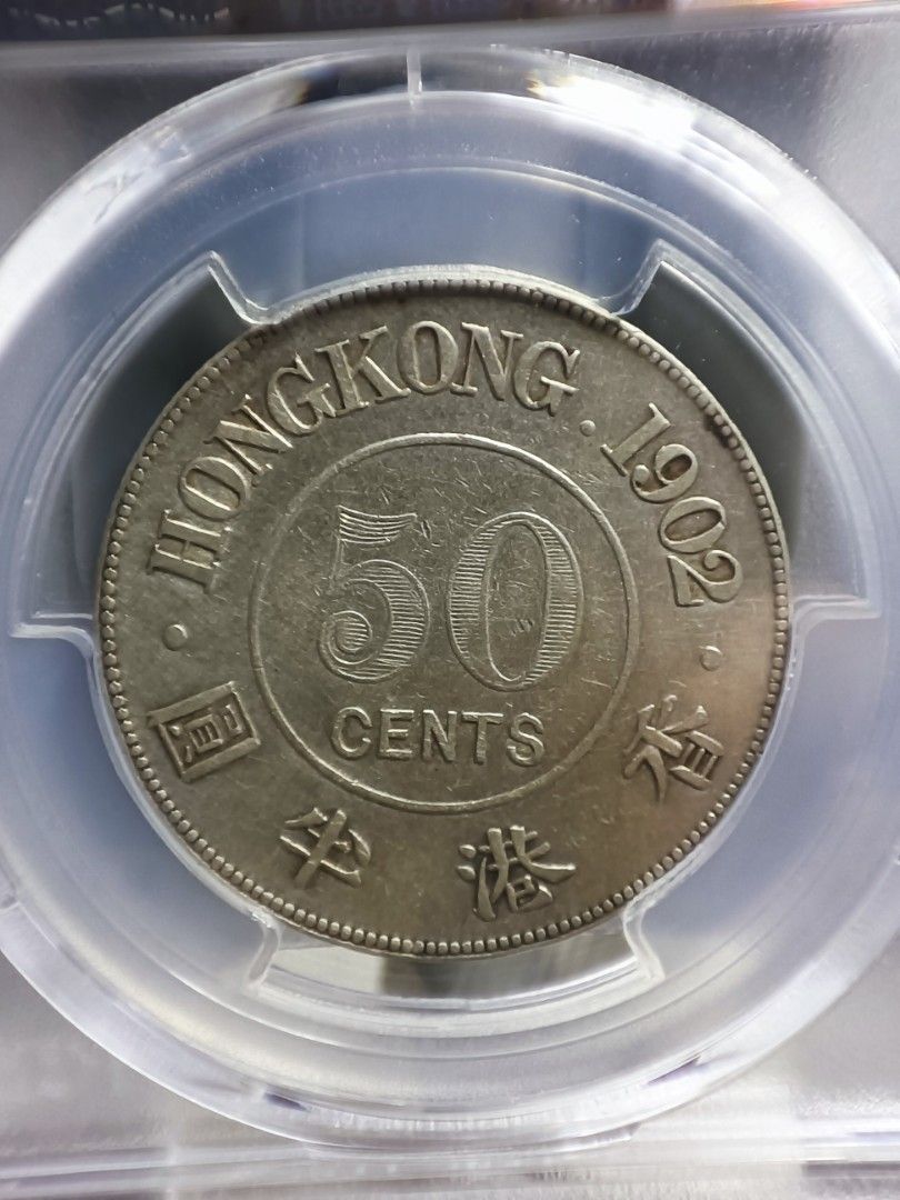 英皇愛德華七世,1902年香港半圓,首年發行,（膽幣）罕有年份,品相同底版