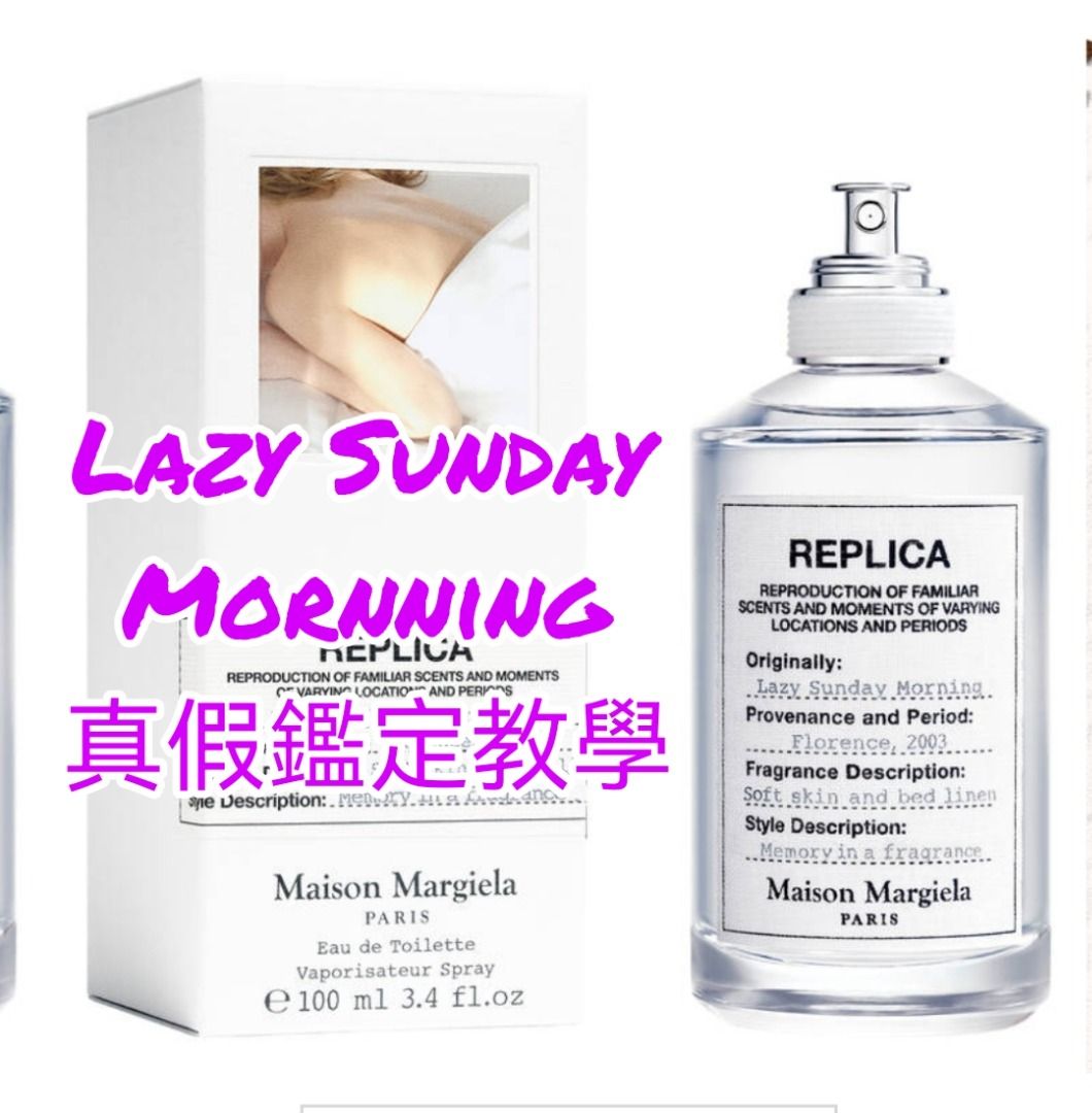 Maison Margiela】Lazy Sunday Morning 香水-