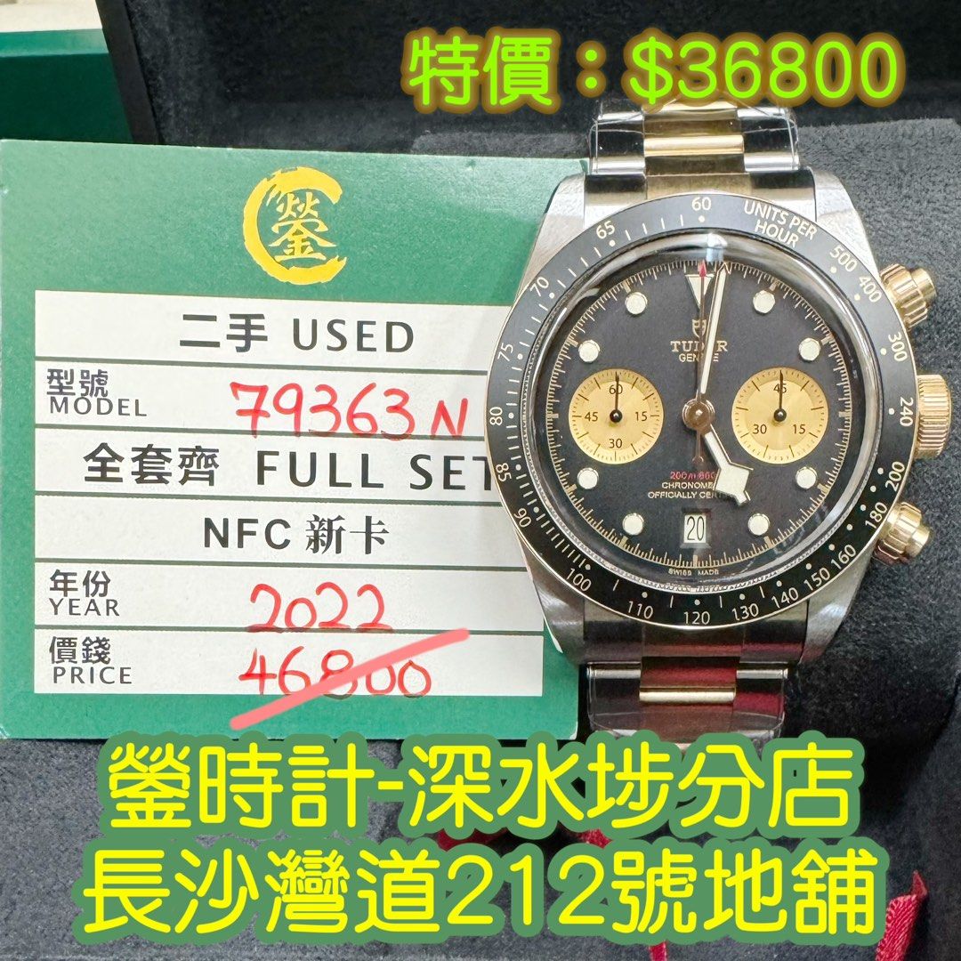 Tudor 79363 discount