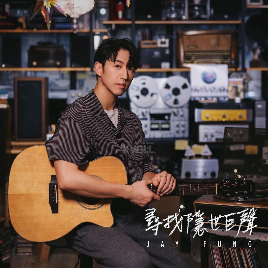 全六種] JAY FUNG @ 馮允謙SONG COVER 專輯高畫質加厚防潑水海報30*30CM A3 POSTER , 音響器材,  其他音響配件及設備- Carousell