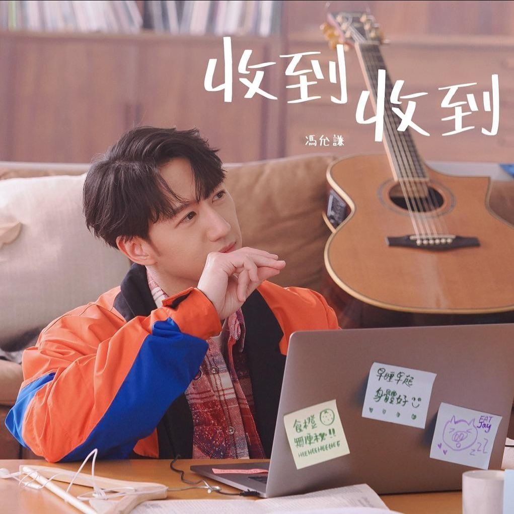 全六種] JAY FUNG @ 馮允謙SONG COVER 專輯高畫質加厚防潑水海報30*30CM A3 POSTER , 音響器材,  其他音響配件及設備- Carousell