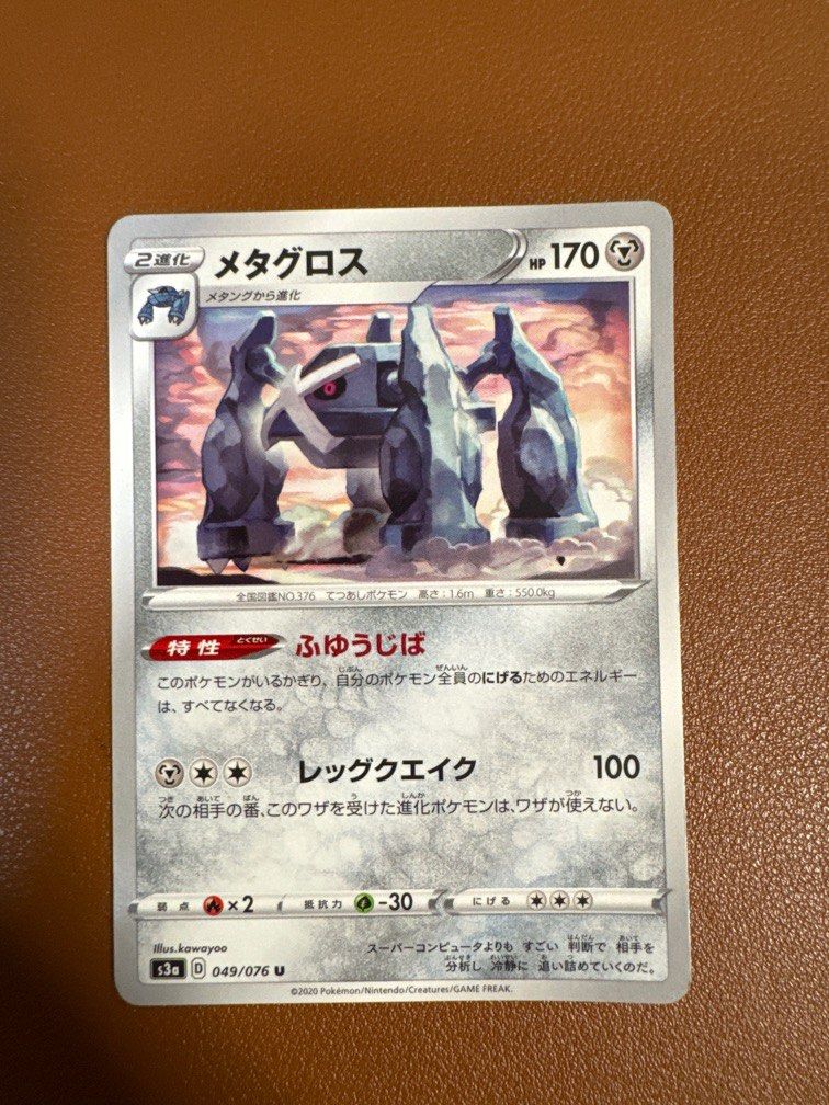 Japanese Pokmon card - Metagross, Hobbies & Toys, Memorabilia &  Collectibles, Stamps & Prints on Carousell