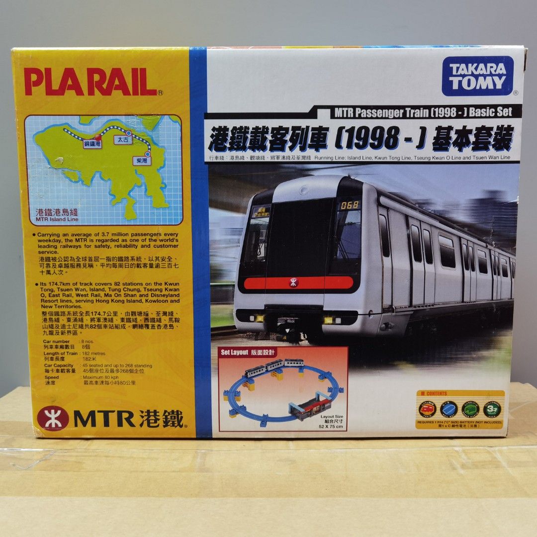 プラレール 香港MTR 港鐵載客列車 [ 1998 - ] 基本セット-