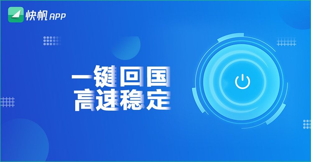 【快帆VPN】海外好用!!加速直連中國VPN #龍年行大運 照片瀏覽 5