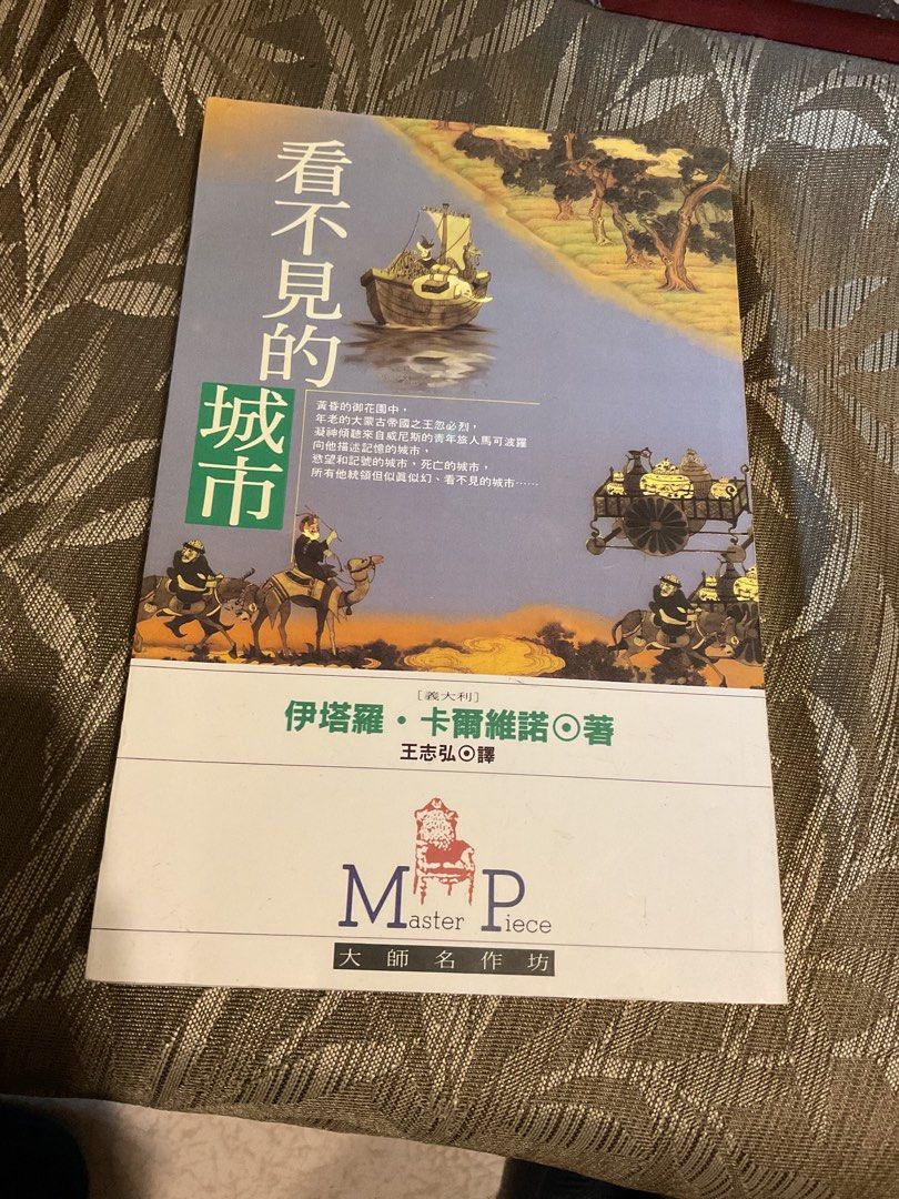 卡爾維諾看不見的城市, 書籍、休閒與玩具, 書本及雜誌, 小說與非小說主題在旋轉拍賣