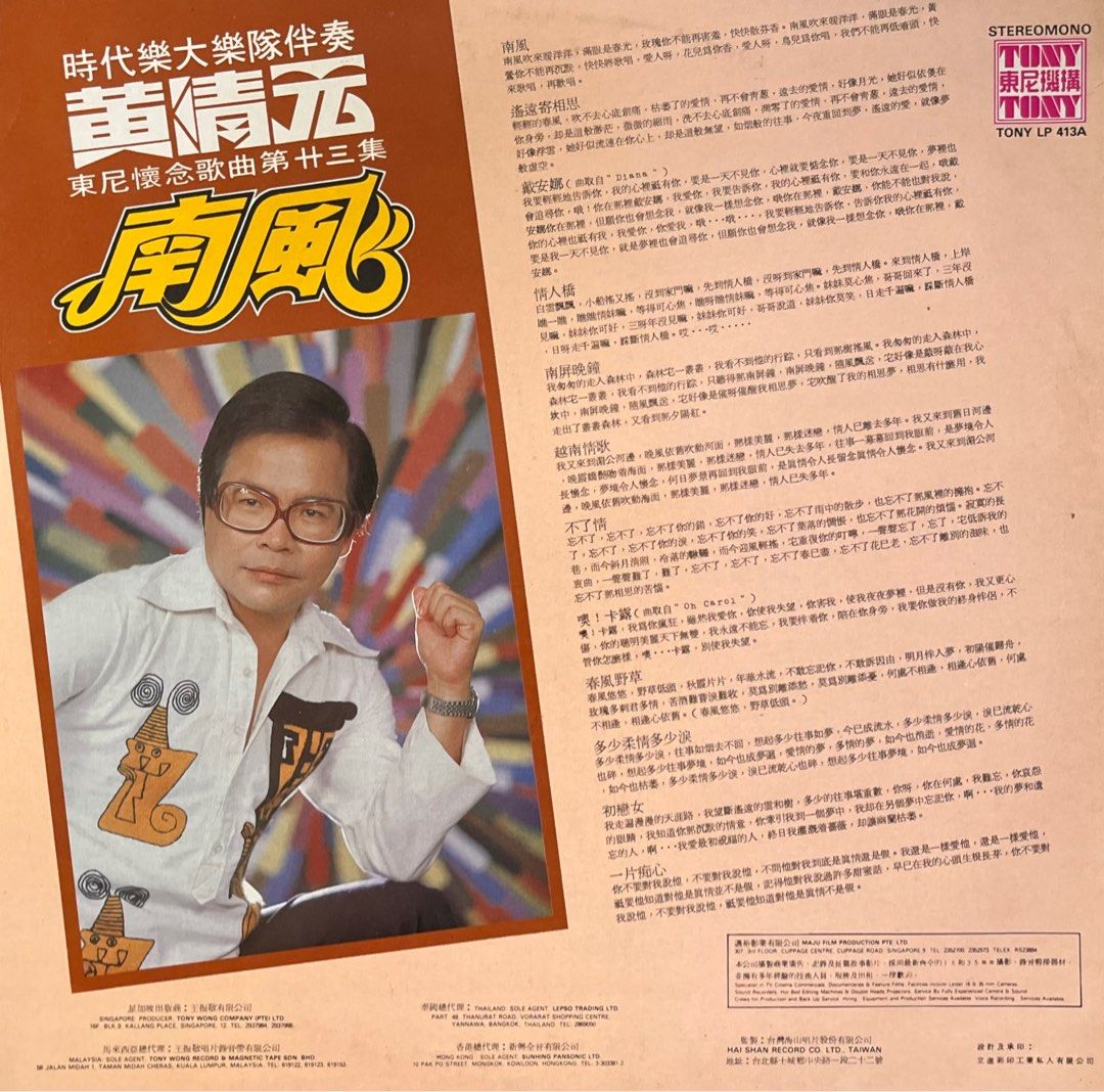 黄清元-南風LP, Hobbies & Toys, Music & Media, CDs & DVDs on Carousell
