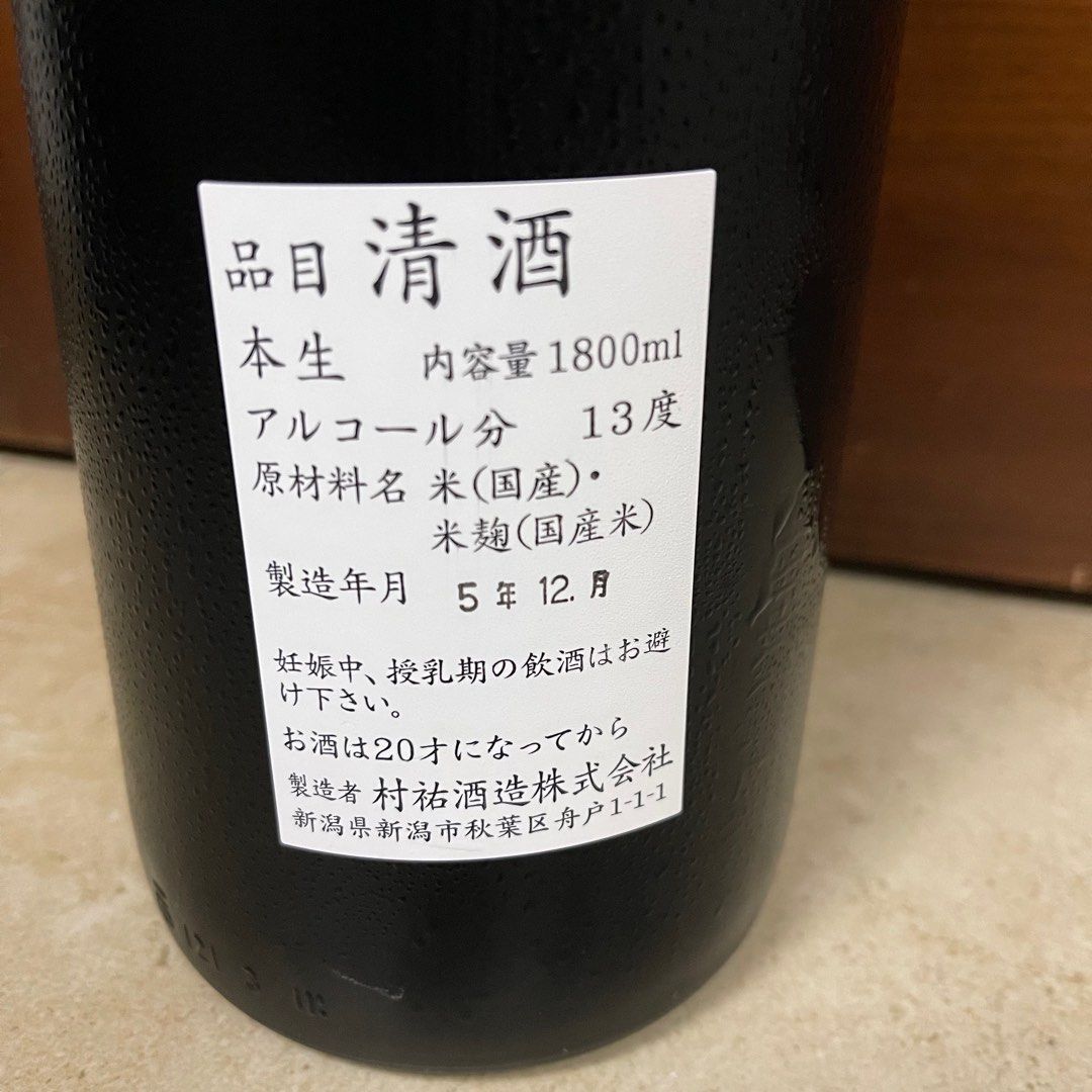 村祐 黒 無濾過本生 720ml 6本 令和6年 12月 最新 純米大吟醸 箱付 村祐 黒 720ml 【箱入り】 日本酒 村祐酒造｜ 伊勢五本店
