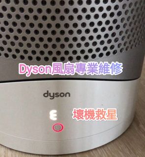 （分類：）位於 。 由 dyson_repair 提交（商品編號 1207581989，圖片 1）。簡介： 。