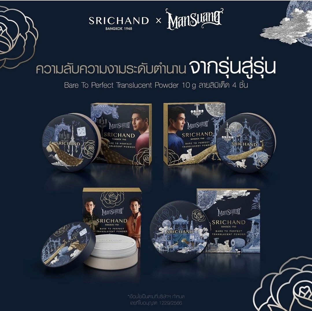 Srichand x Mansuang : Limited Edition 泰國電影聯名限量蜜粉set