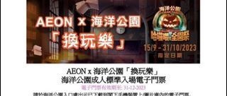 海洋公園門票$288